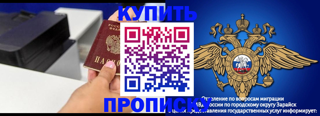 прописка законно в Валуйках