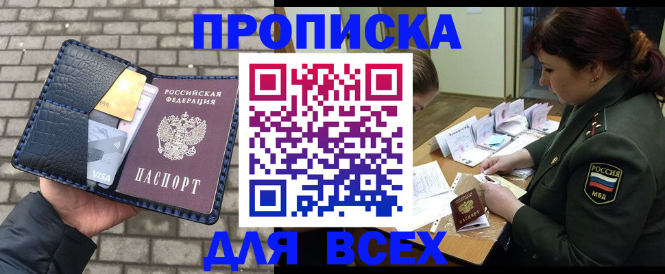 временная регистрация недорого в Валуйках