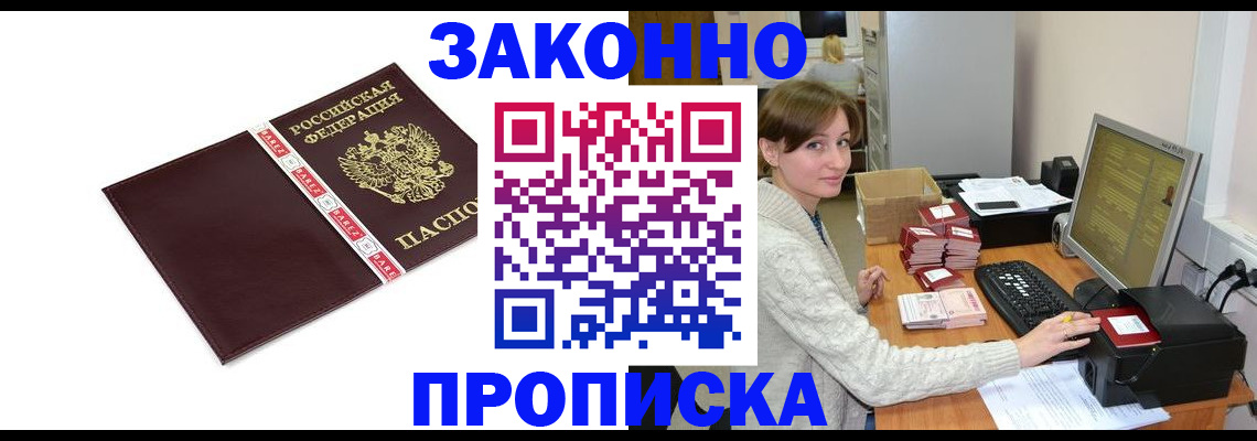 прописка штамп в Валуйках