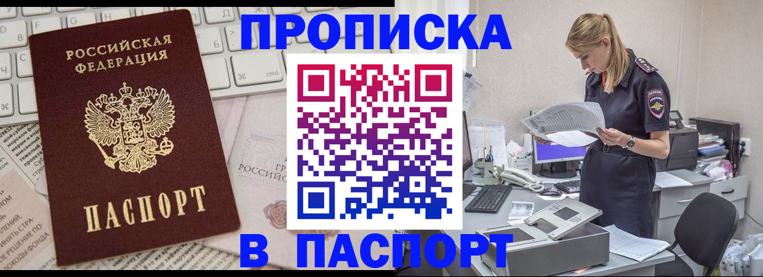 прописка паспорт в Валуйках