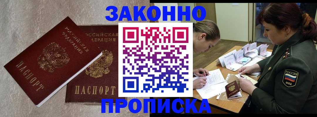 временная регистрация для всех в Валуйках